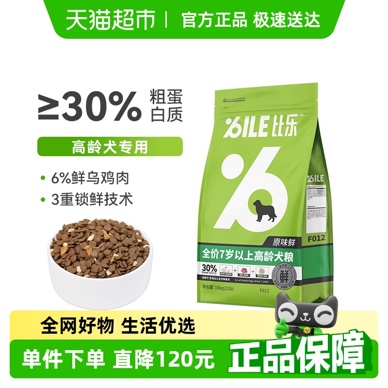 比樂老年犬原味鮮凍干狗糧犬糧10kg×1件