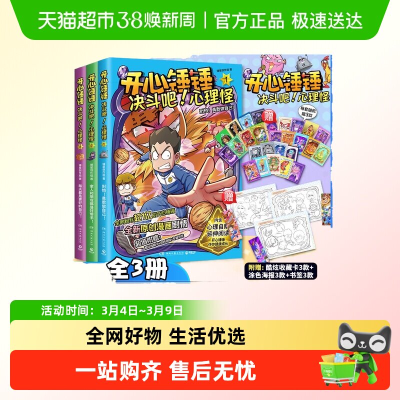 开心锤锤决斗吧心理怪全3册儿童趣味漫画书爆笑校园专属6-14岁