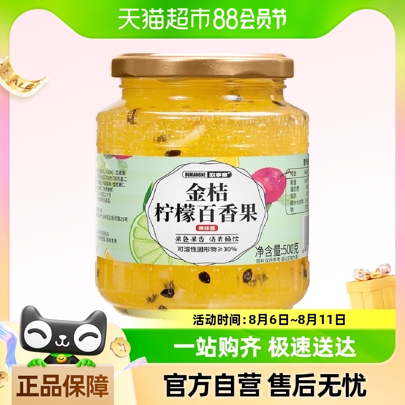 【貓超】歐享客沖飲果醬茶500g*1罐