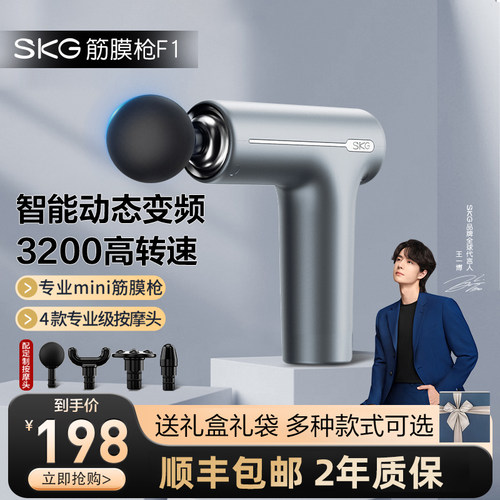 SKG筋膜枪F1肌肉男士按摩器