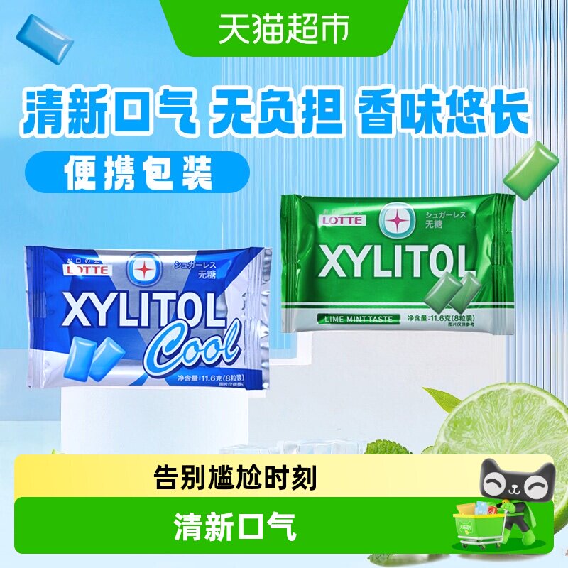 日本进口LOTTE乐天木糖醇无糖口香糖青柠蓝莓薄荷味清新口气糖果