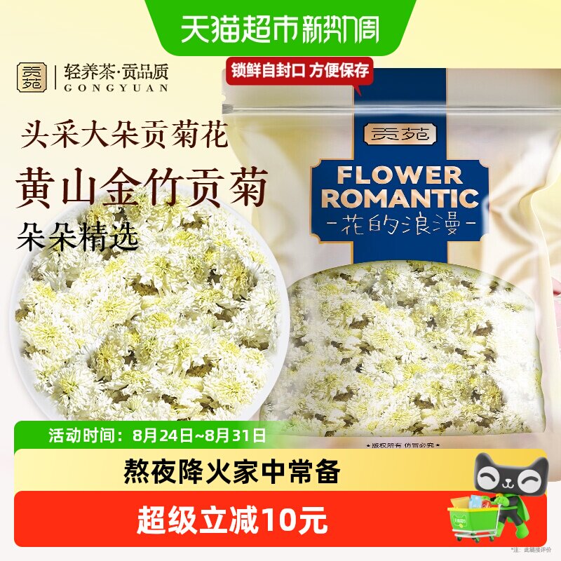 贡苑黄山贡菊花胎菊红黑枸杞冻干刺梨红糖柠檬片蒲公英根花草茶