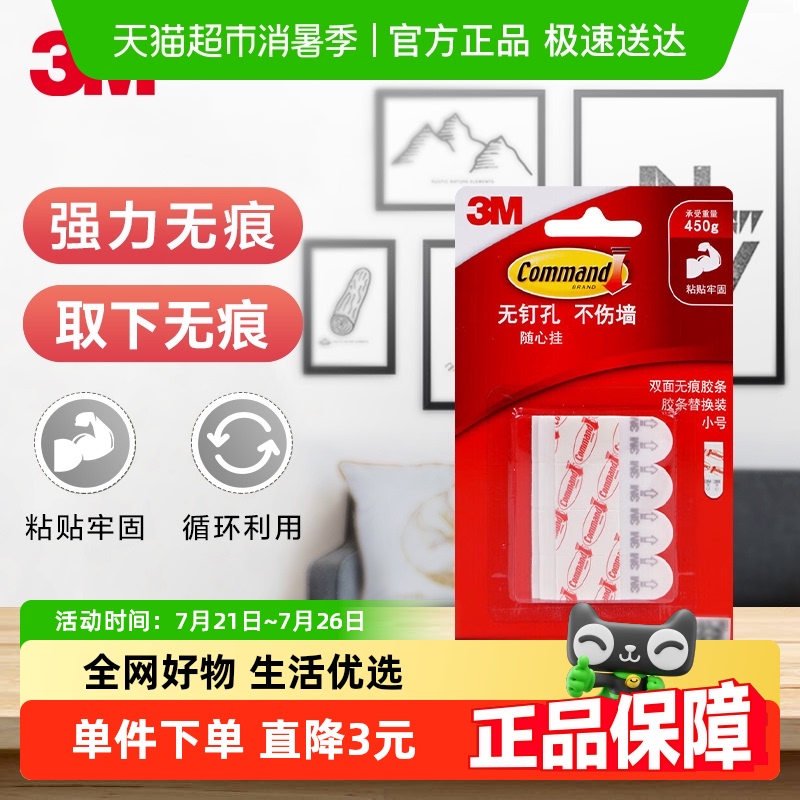 3M无痕免打孔免钉替换装小号挂钩