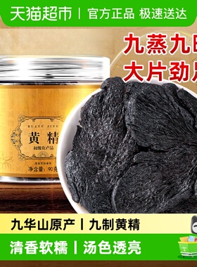 黄精中草药材九晒九蒸制正品黄精片泡水肉苁蓉片黄精茶