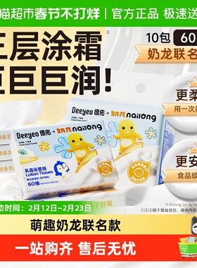 德佑乳霜纸奶龙联名云柔巾柔纸巾保湿纸巾便携抽纸小包非湿巾