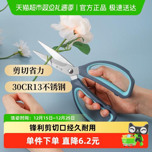 张小泉家用剪刀多功能