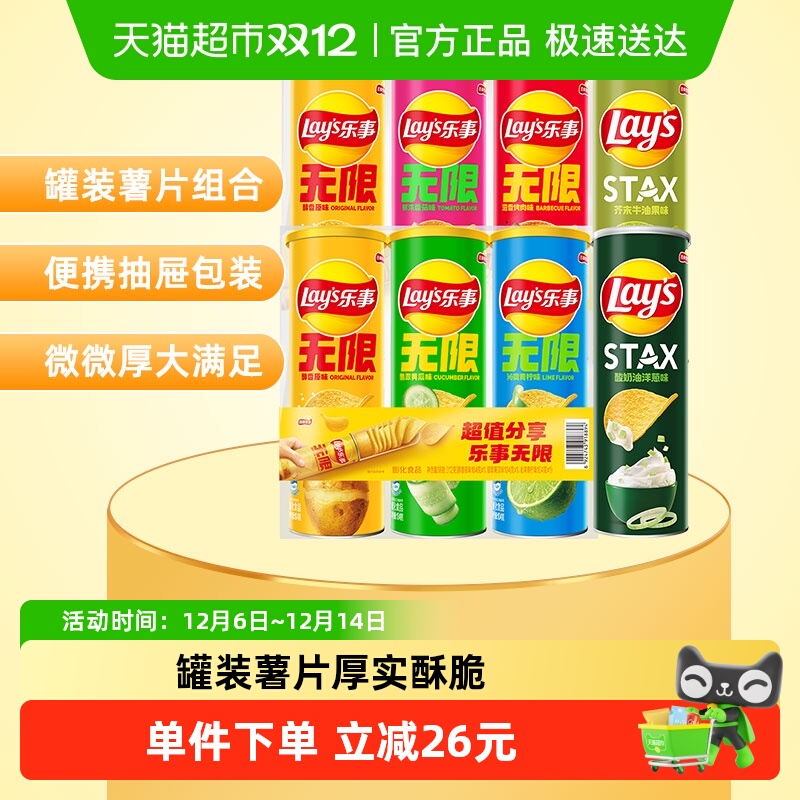 乐事罐装薯片经典甄选组合装