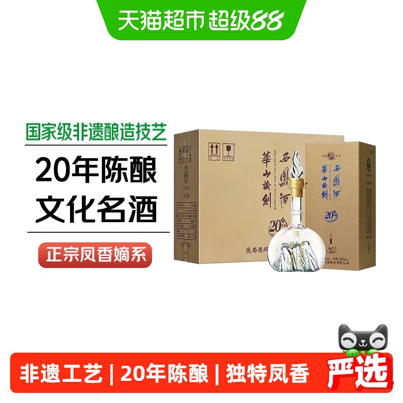 西凤华山论剑20年凤香型回味悠长图片