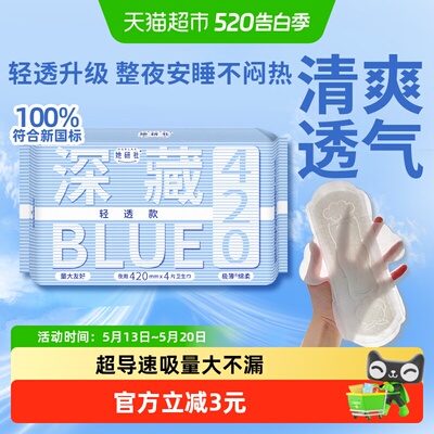 Herlab她研社整夜安睡卫生巾