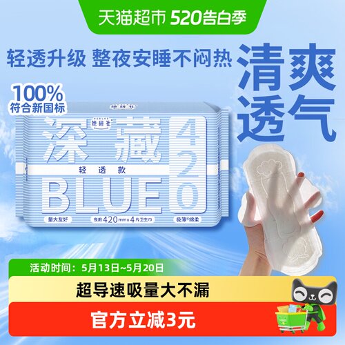 Herlab她研社整夜安睡卫生巾