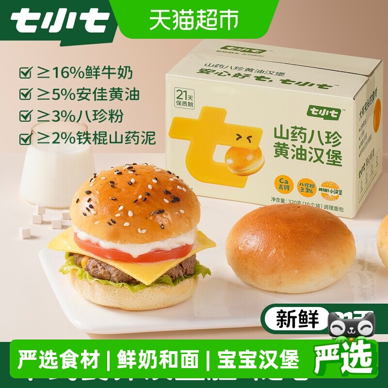 七小七儿童山药八珍健康汉堡胚图片