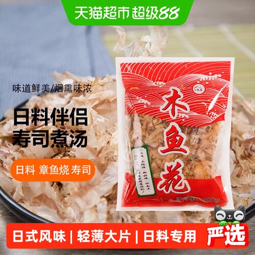 日式一休屋木鱼花日本鲣鱼干须柴鱼片章鱼烧煮汤干货寿司材料 - 封面