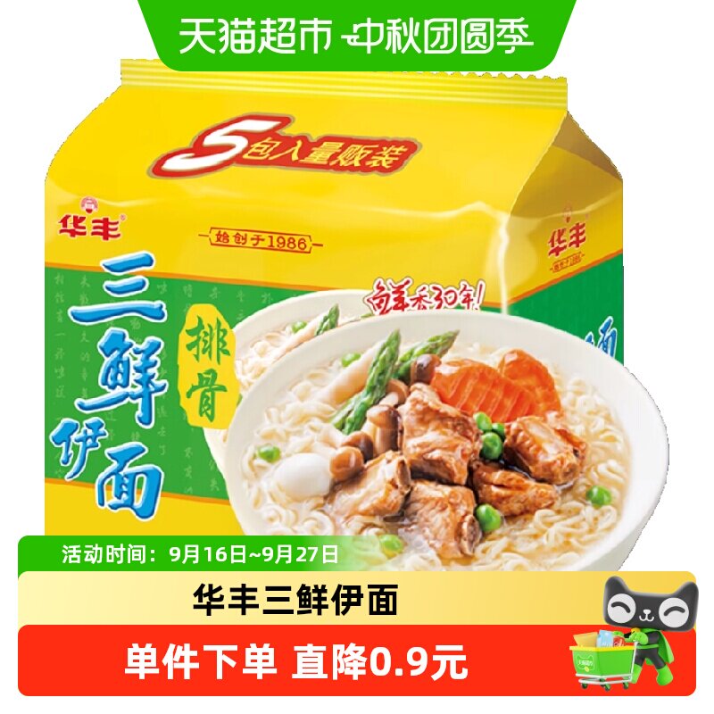 华丰三鲜伊面劲道爽口										