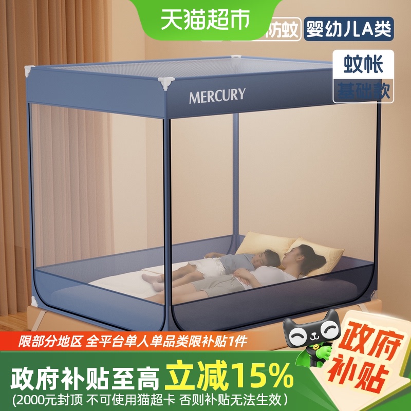 水星家纺防摔防蚊抑菌儿童蚊帐