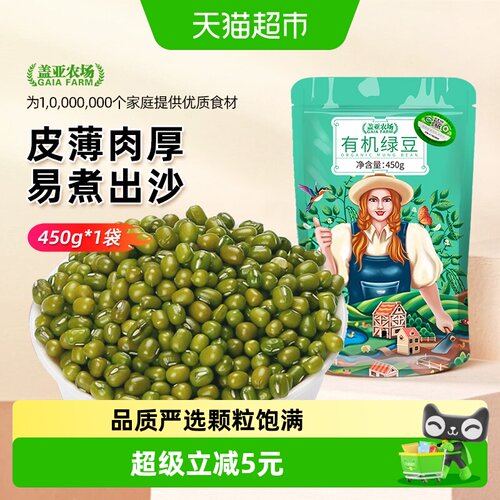 盖亚农场有机绿豆450g
