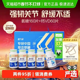 汤臣倍健健力多金氨糖软骨素钙片中老年补钙成人补软骨护关节礼盒