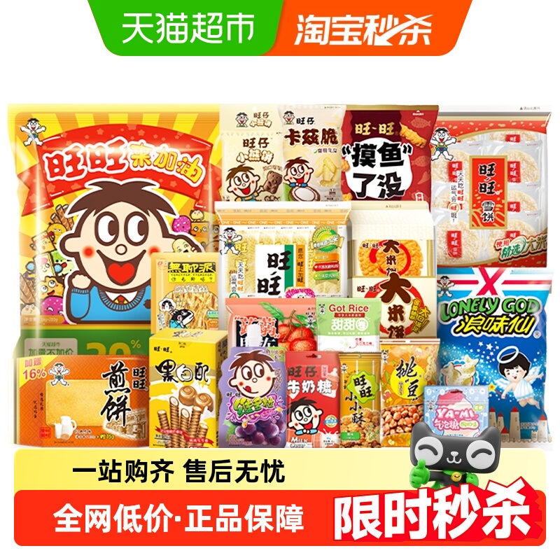 旺旺年货礼包膨化食品1.068kg