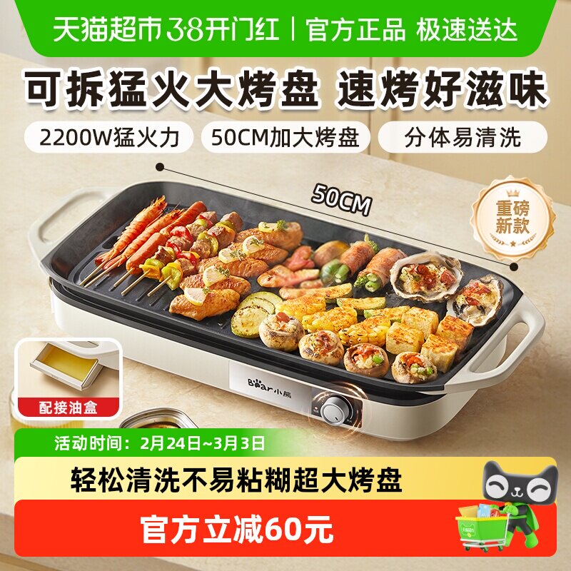 小熊电烧烤炉家用小型可拆烤肉锅电烤盘多功能烤串烤肉不粘烤串机