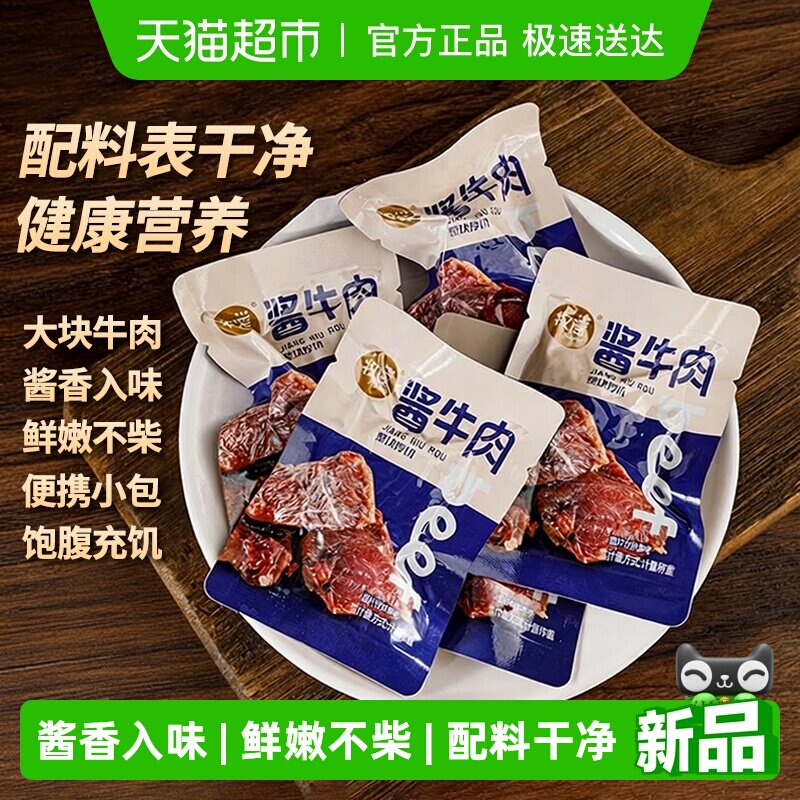 牧谣卤酱牛肉干真空熟食小包装即食儿童健康休闲小吃食品肉类零食