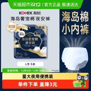 高洁丝奢宠海岛夜安裤L号5条装安睡裤,可领4元优惠券