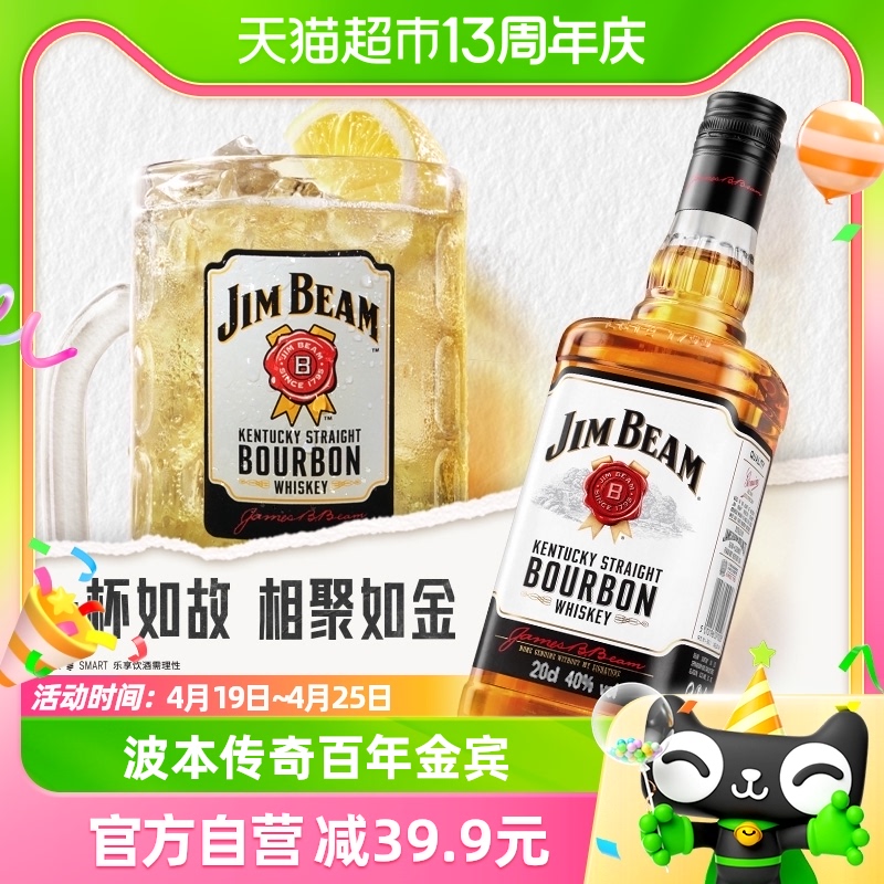 三得利金宾jimbeam美国进口洋酒