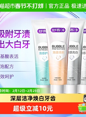 舒客牙膏泡感舒敏亮白护龈180g*4支氨基酸超白密泡祛除牙渍亮白克