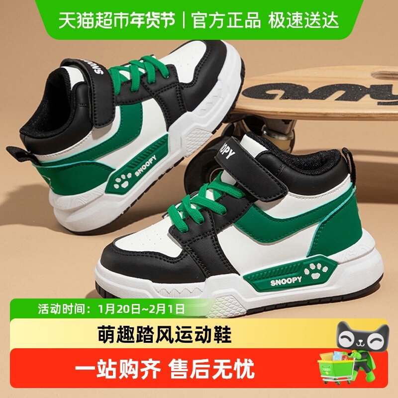 史努比童鞋男童板鞋儿童运动鞋滑板鞋春秋2025新款小男孩休闲鞋子,童鞋/婴儿鞋/亲子鞋,板鞋,淘宝优惠券,粉丝福利购,淘宝优惠卷