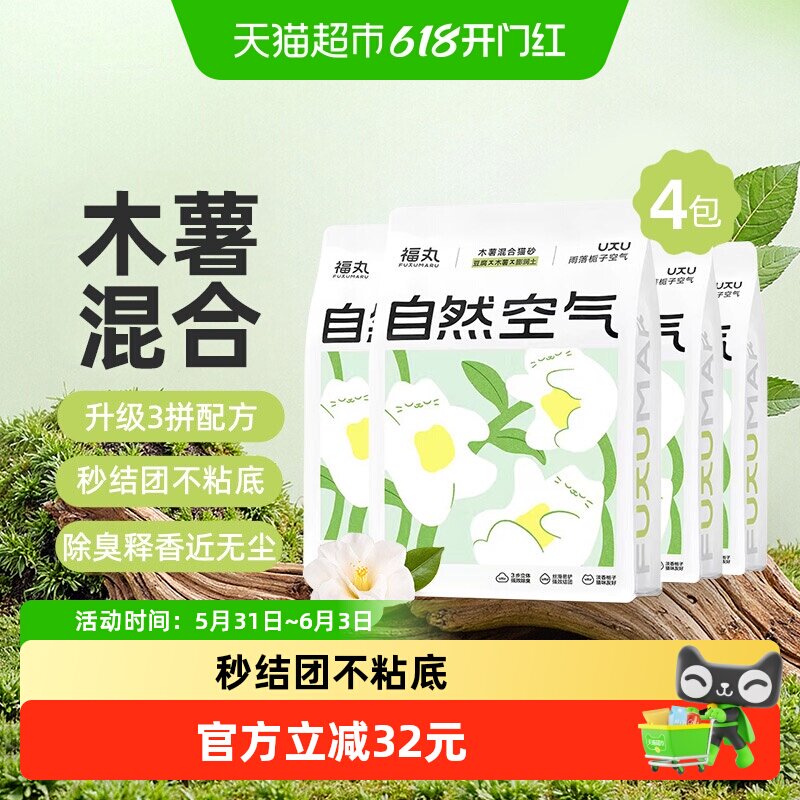 福丸雨落栀子空气豆腐木薯膨润土混合猫砂除臭无尘强吸水不粘底