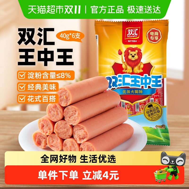 双汇王中王火腿肠40g*6支香肠肉类速食即食烤肠泡面零食