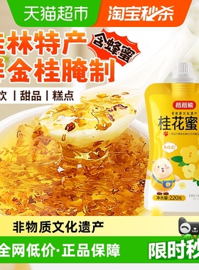 稻稻熊桂林桂花蜜酱正宗糖桂花蜜酿糖浆果酱冰粉饮品调味烘焙原料