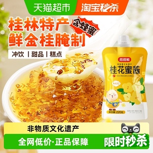 稻稻熊桂林桂花蜜酱正宗糖桂花蜜酿糖浆果酱冰粉饮品调味烘焙原料