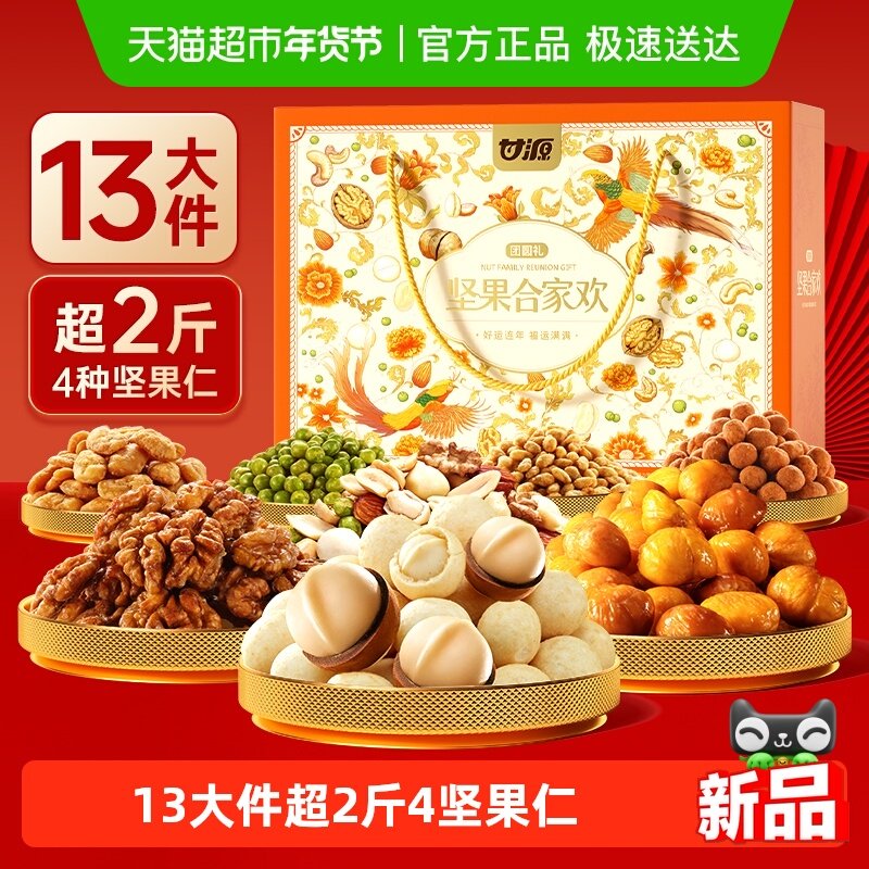 甘源合家欢坚果礼盒夏威夷果果仁炒货过年长辈送礼