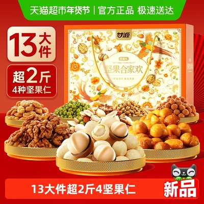 甘源坚果合家欢礼盒过年送礼