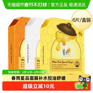 【下拉领淘金币更优惠】春雨黄色补水白色提亮橙色胶原澎润面膜