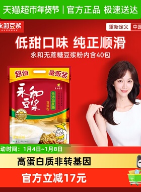 Yon Ho/永和豆浆豆浆粉无添加蔗糖豆浆粉代餐营养早餐蛋白