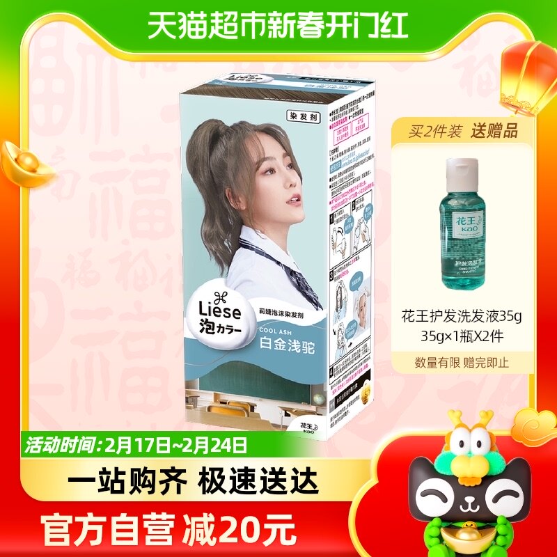 花王Liese泡沫染发剂白金浅驼色108ml在家染泡泡染植物正品