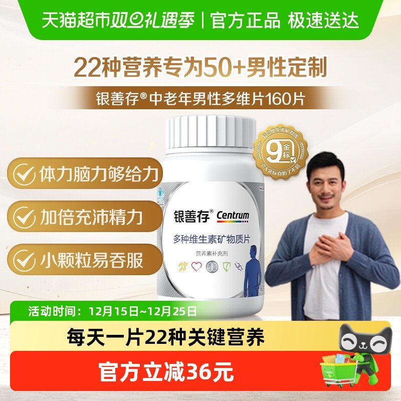 银善存多种维生素B族保健品160片