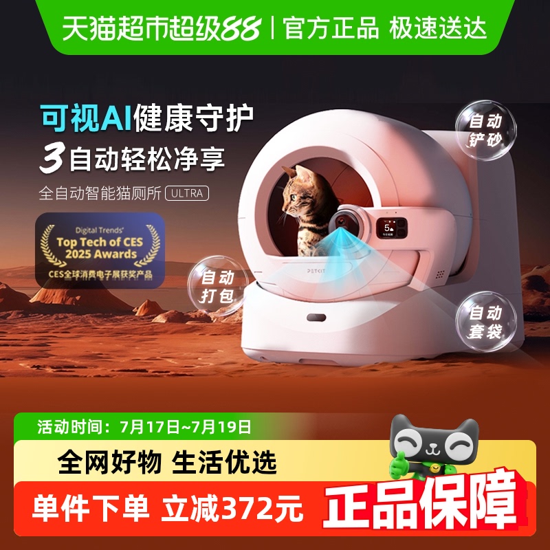 小佩全自动打包可视猫厕所猫砂盆