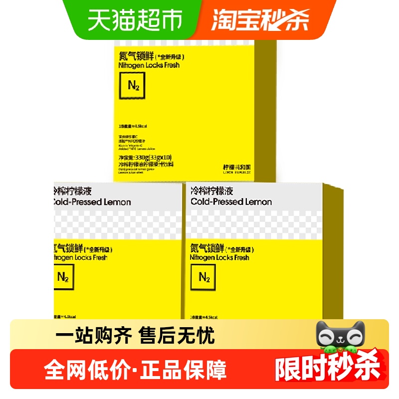 柠檬共和国冷榨柠檬液