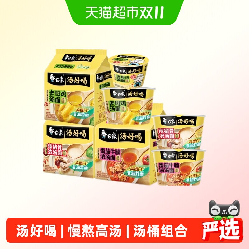 白象尽情喝彩套组莎莎汤好喝整箱方便面速食面拌面泡面