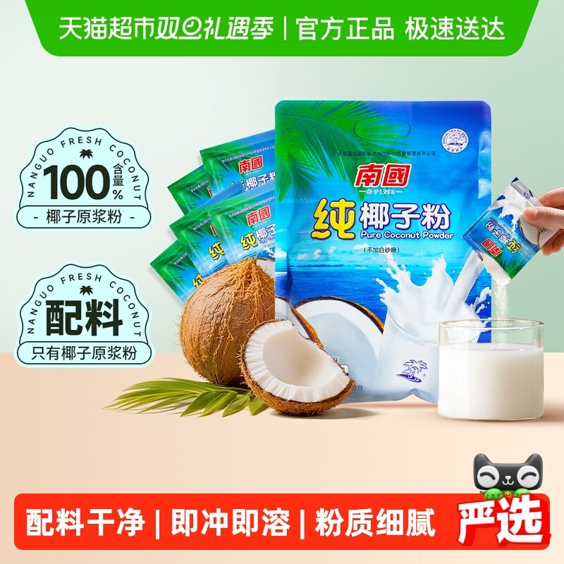 南国纯椰子粉糯叽叽烘焙椰浆椰汁粉海南特产无添加蔗糖咖啡伴侣