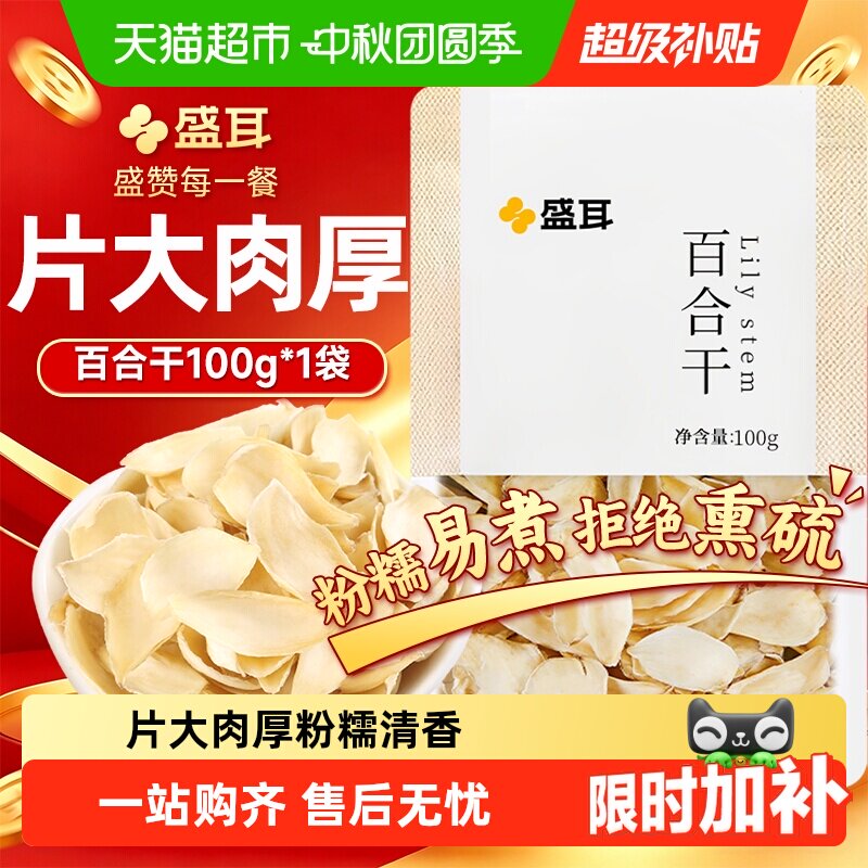 盛耳新鲜百合干口感粉糯清香图片