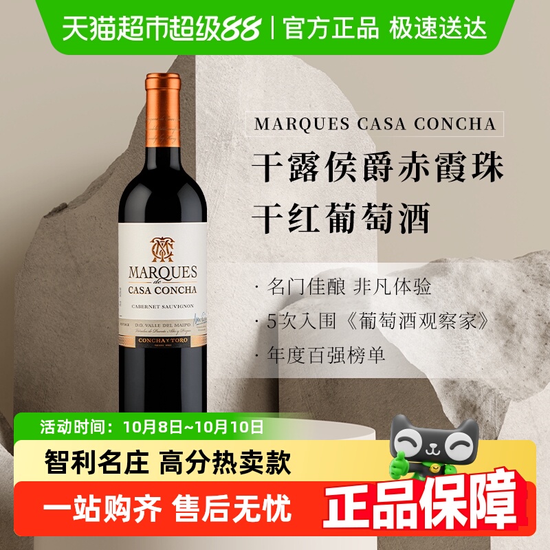 智利名庄ConchayToro干露侯爵赤霞珠干红葡萄酒原瓶进口