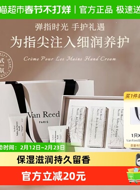 VanReed香氛护手霜礼盒30ml*4支伴手礼持久留香滋润保湿防干裂