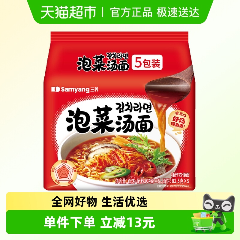 三养泡菜汤面104g*5袋 详情页进入淘金币页面加购，合理凑单用149-8 拍1件vip 金币 2福袋【9.79】 - 线报酷