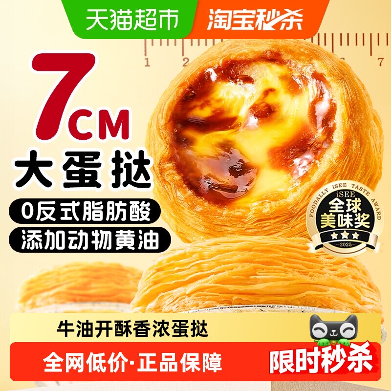 展艺葡式蛋挞皮挞液组合装家用烘焙空气炸锅黄油蛋挞厚酥圣诞聚会