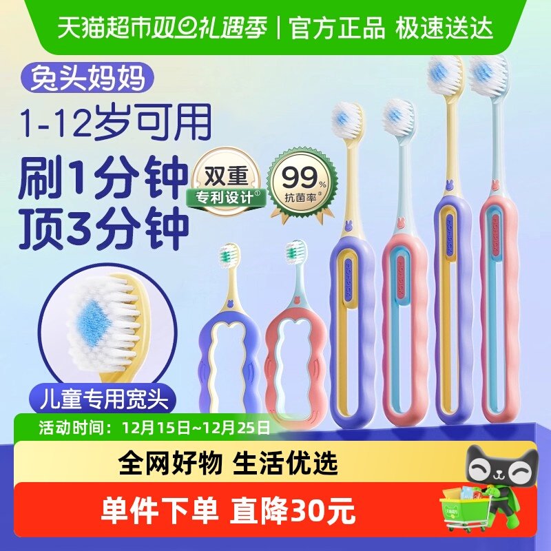 兔头妈妈儿童分龄倍速牙刷宝宝专用宽头软毛护齿牙刷3-6-12岁