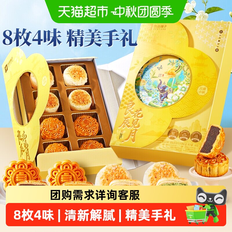 良品铺子良辰花见月云贵月饼礼盒