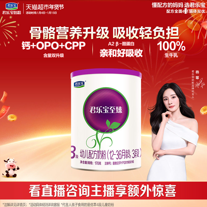 【无勺子】君乐宝至臻A2幼儿配方牛奶粉适用1-3岁3段170g*1罐