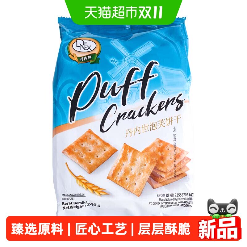 原装进口印尼丹内世泡芙饼干休闲零食下午茶
